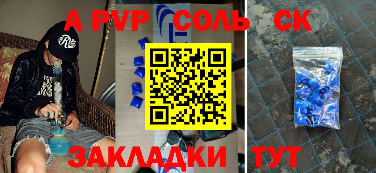 Россошь  Alpha-PVP СК  Вход с VPN  APVP СК  Альфа ПВП  сколько стоит  Alfa_PVP Соль 
