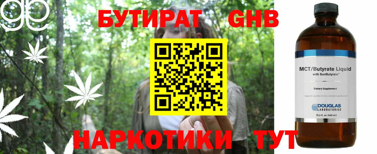 Бутират GHB Россошь