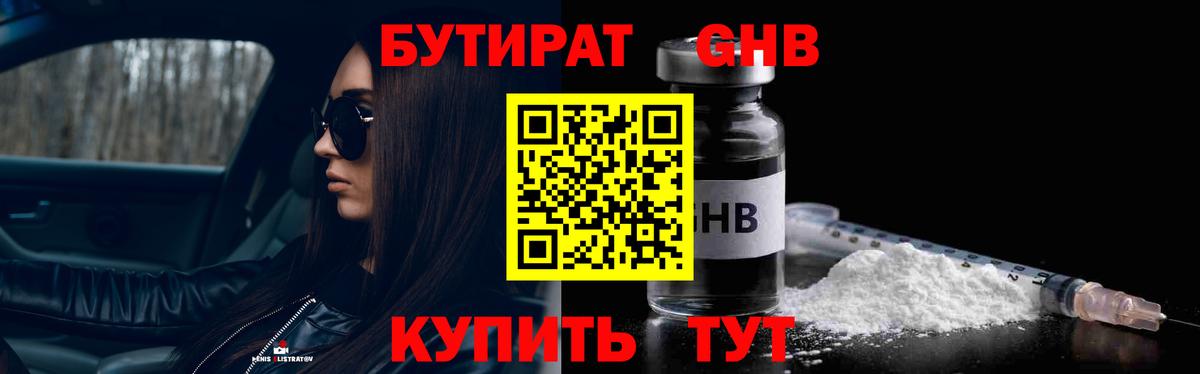 Россошь  БУТИРАТ 1.4BDO  Вход с VPN 