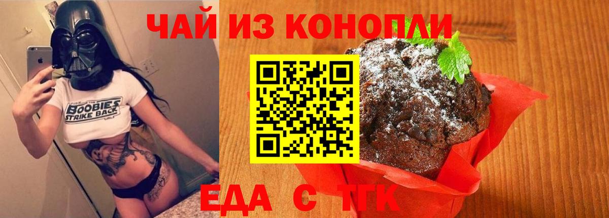 Еда ТГК конопля Россошь