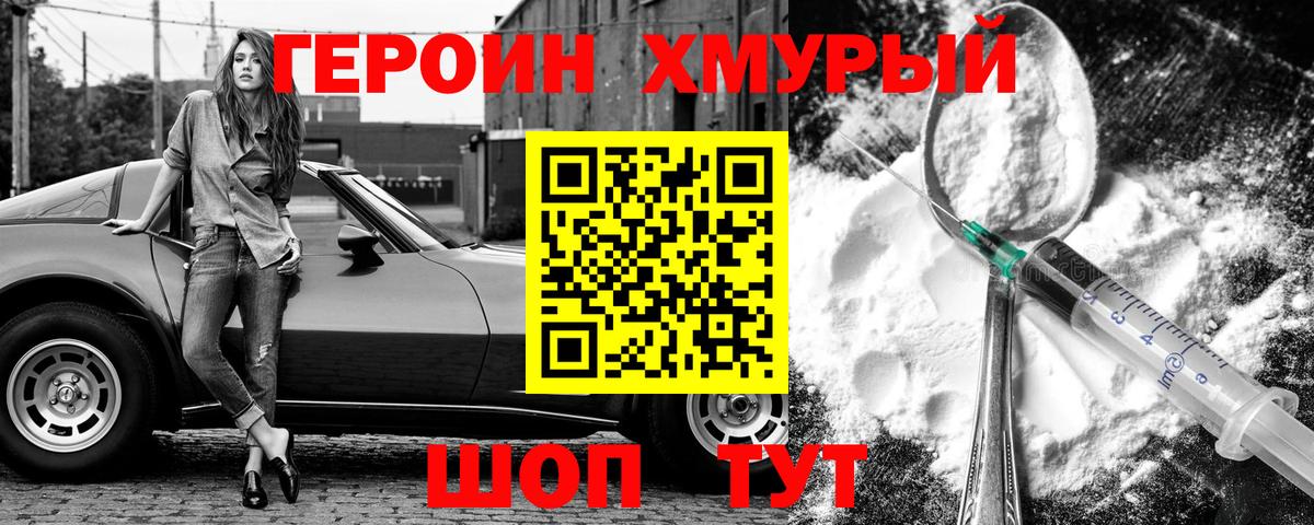 Героин герыч Россошь