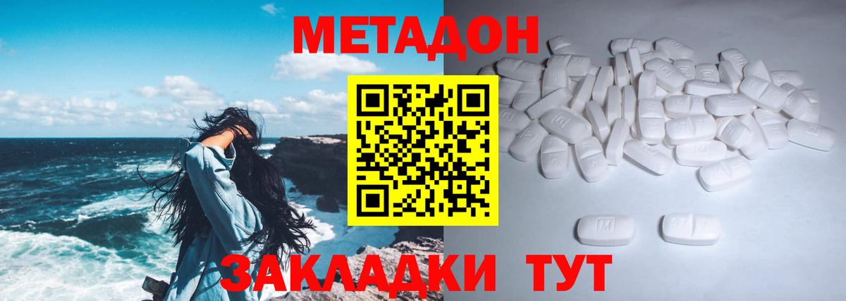 Метадон кристалл  Метадон белоснежный  Россошь  Вход с VPN 