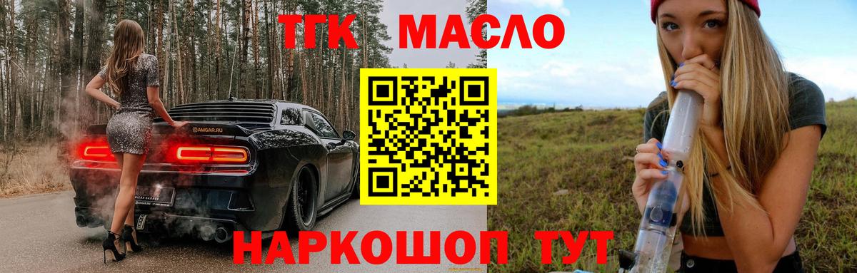 Дистиллят ТГК вейп Россошь